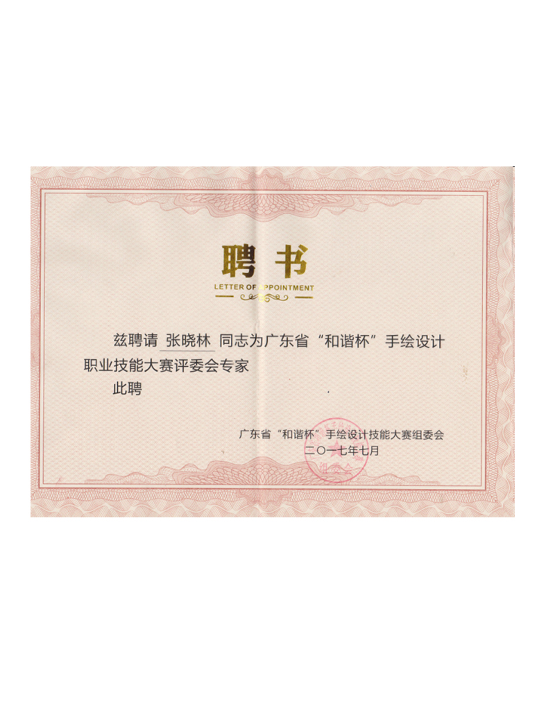 和諧杯手繪大賽評委專家